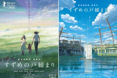 Afiches oficiales de Suzume. Afiches oficiales de Suzume.