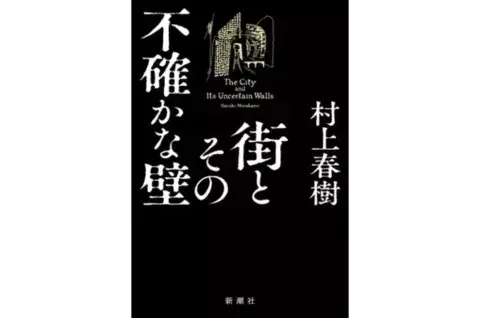 La portada japonesa de The City and its Uncertain Walls. La portada japonesa de The City and its Uncertain Walls.