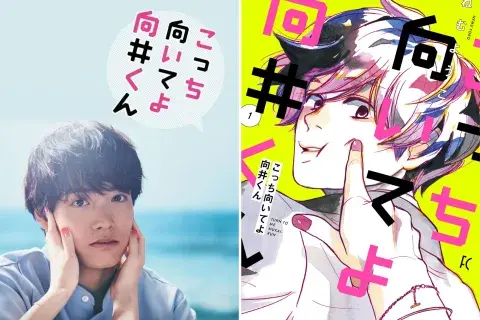 Turn to me Mukai-kun está basado en una novela gráfica del mismo nombre. Turn to me Mukai-kun está basado en una novela gráfica del mismo nombre.