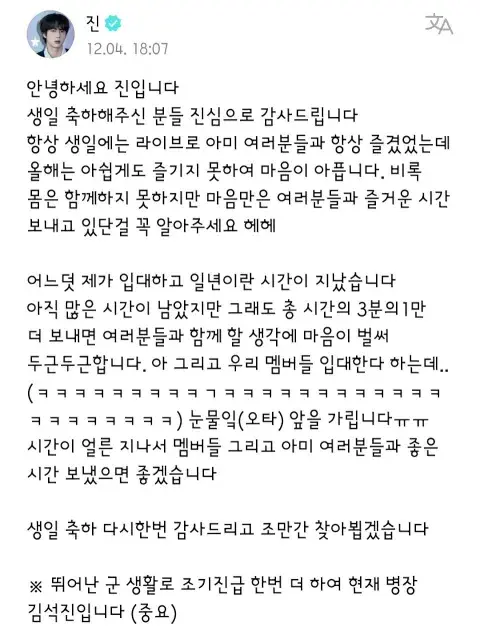 El comunicado de Jin de BTS por su cumpleaños 31. El comunicado de Jin de BTS por su cumpleaños 31.