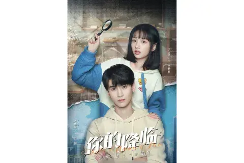 Fell Upon Me (你的降临  - Nǐ de Jiànglín)