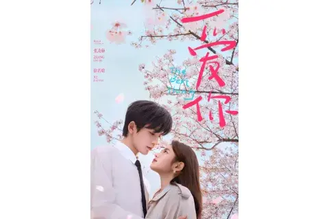 The Best Thing (爱你)