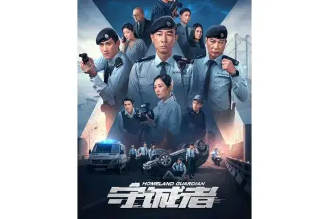 Homeland Guardian (守诚者)