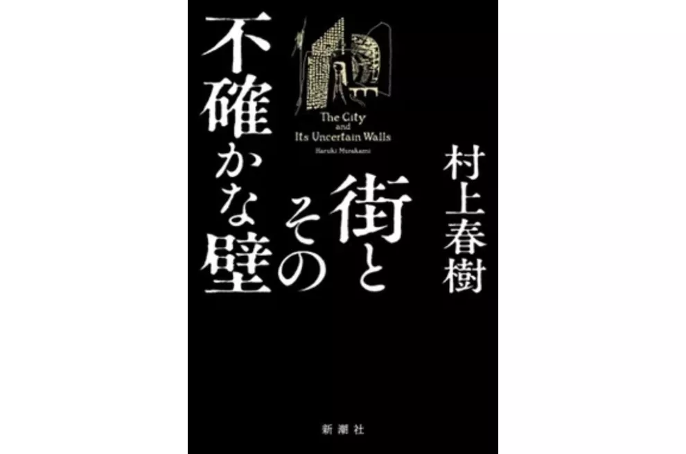 La portada japonesa de The City and its Uncertain Walls.