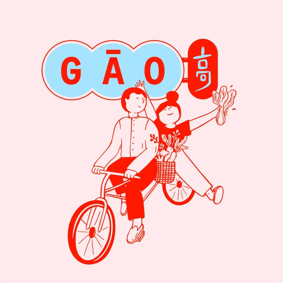 El logo del restaurante de Karina Gao: GĀO.