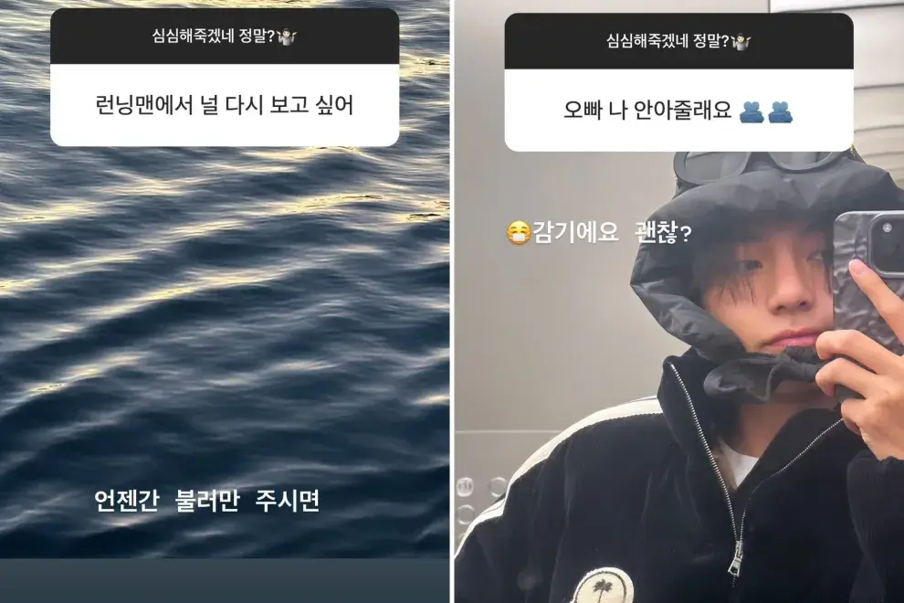 [1] "Quiero verte en Running man, de nuevo" - Algún día, si me invitan de nuevo. [2] "Oppa, ¿me abrazarías?" - Estoy resfriado, ¿no importa?