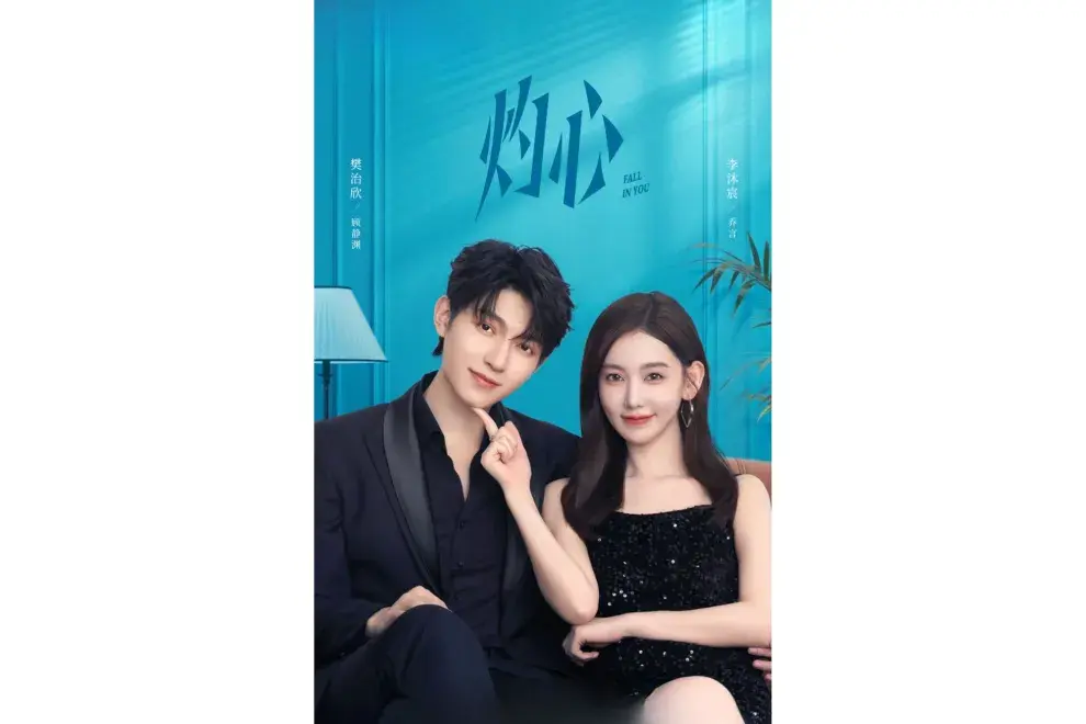 Fall For You (Fall in You); 灼心 (Zhuó Xīn)