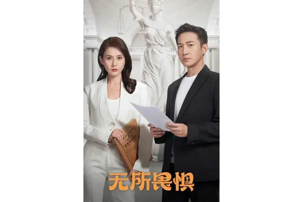 Inquebrantable II (无所畏惧2)