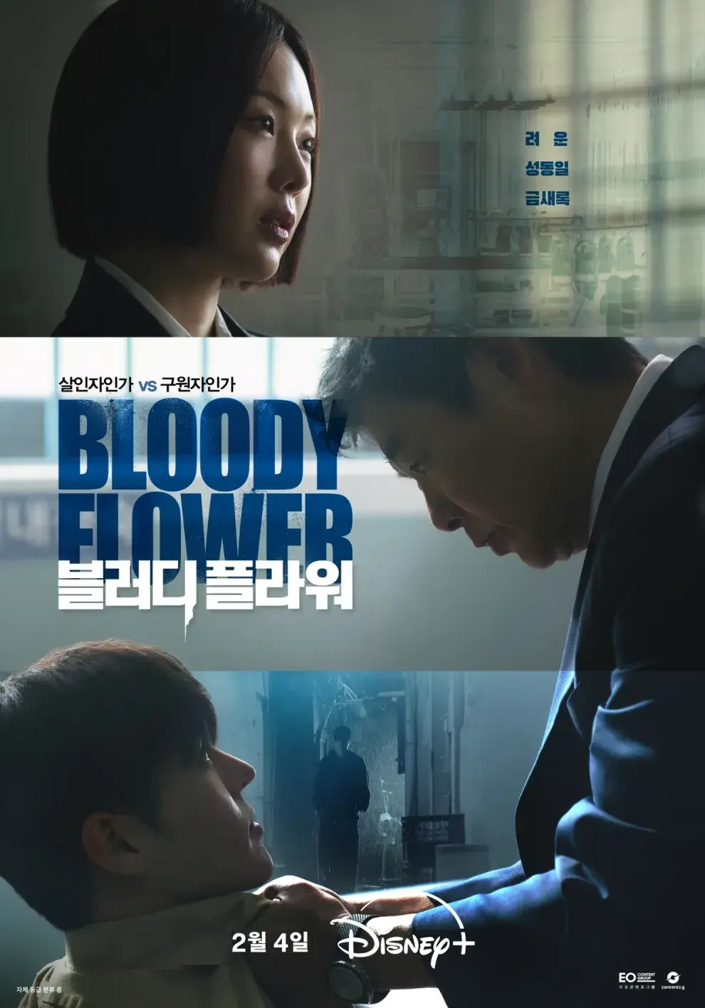 Póster del k-drama Bloody Flower